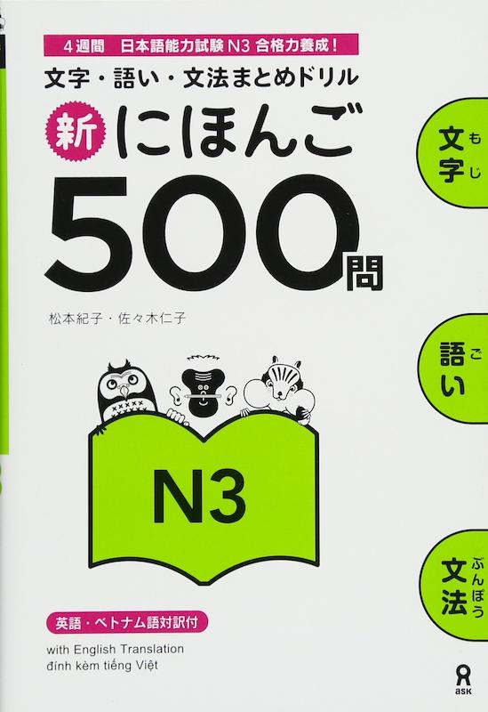 کتاب ژاپنی 500 سوال آزمون JLPT جی ال پی تی  Shin Nihongo 500 Mon JLPT N3