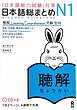 کتاب آموزش لیسنینگ سطح N1 ژاپنی Nihongo So matome JLPT N1 Listening Comprehension