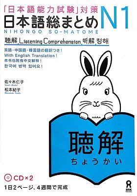 کتاب آموزش لیسنینگ سطح N1 ژاپنی Nihongo So matome JLPT N1 Listening Comprehension