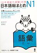 کتاب آموزش لغات سطح N1 ژاپنی Nihongo So matome JLPT N1 Vocabulary