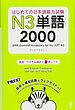 کتاب آموزش لغات سطح N3 ژاپنی 2000Essential Vocabulary for the JLPT N3