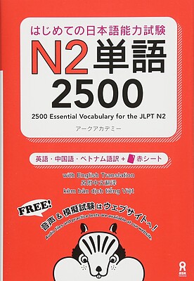 کتاب آموزش لغات سطح N2 ژاپنی 2500Essential Vocabulary for the JLPT N2