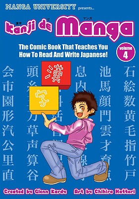 کتاب ژاپنی کانجی ده مانگا چهار Kanji De Manga vol 4