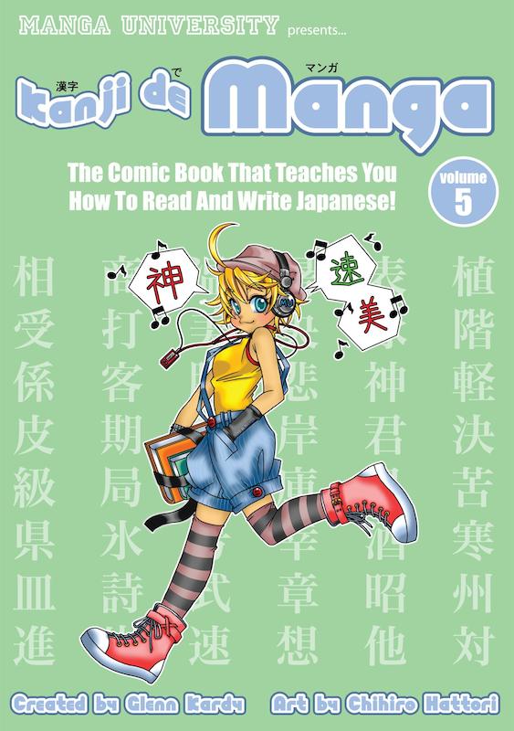 کتاب ژاپنی کانجی ده مانگا پنچ Kanji De Manga vol 5