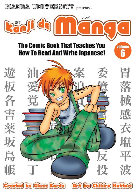 کتاب ژاپنی کانجی ده مانگا شش Kanji De Manga vol 6