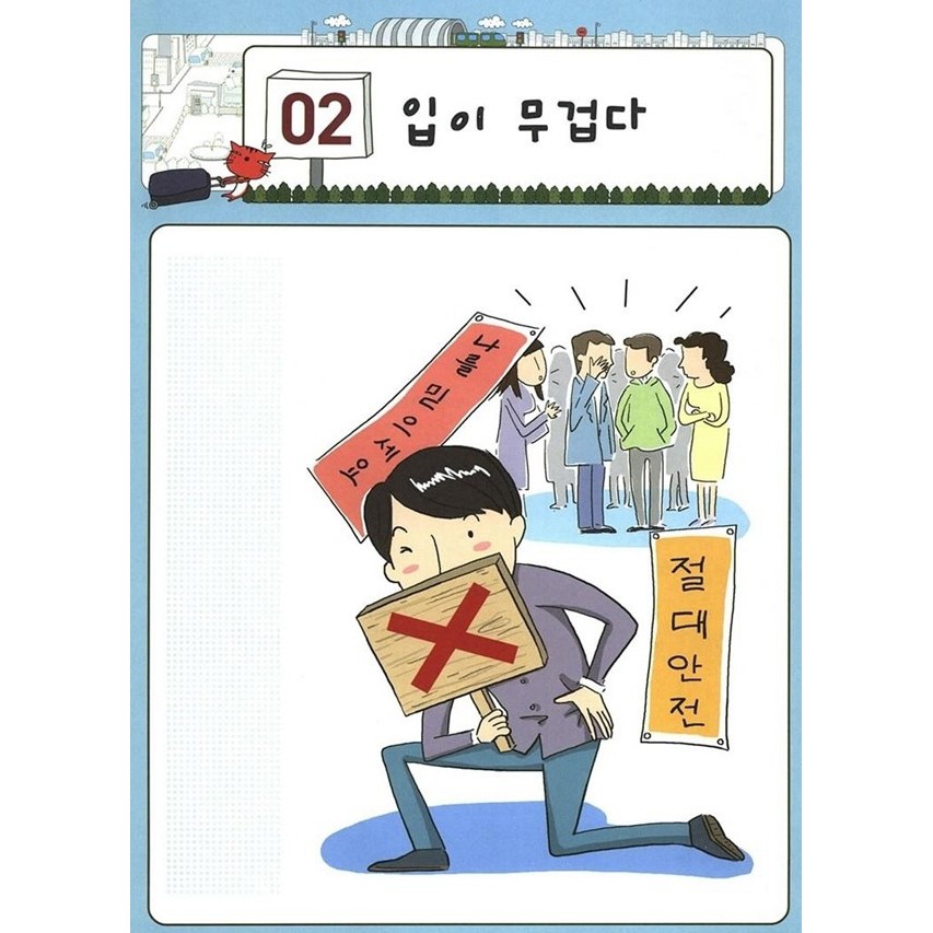 خرید کتاب اصطلاحات عامیانه کره ای  살아있는 한국어 관용어