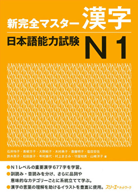  کتاب کانجی N1  ژاپنی Shin Kanzen Master N1 Kanji کتاب شین کانزن مستر کانجی