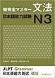  کتاب آموزش گرامر N3  ژاپنی Shin Kanzen Master N3 Grammar کتاب شین کانزن مستر
