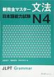  کتاب آموزش گرامر N4  ژاپنی Shin Kanzen Master N4 Grammar کتاب شین کانزن مستر