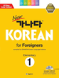 خرید کتاب کره ای کانادا کرین مقدماتی یک New 가나다 Korean for Foreigners Elementary 1