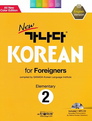 خرید کتاب کره ای کانادا کرین مقدماتی دو New GANADA KOREAN for Foreigners Elementary 2