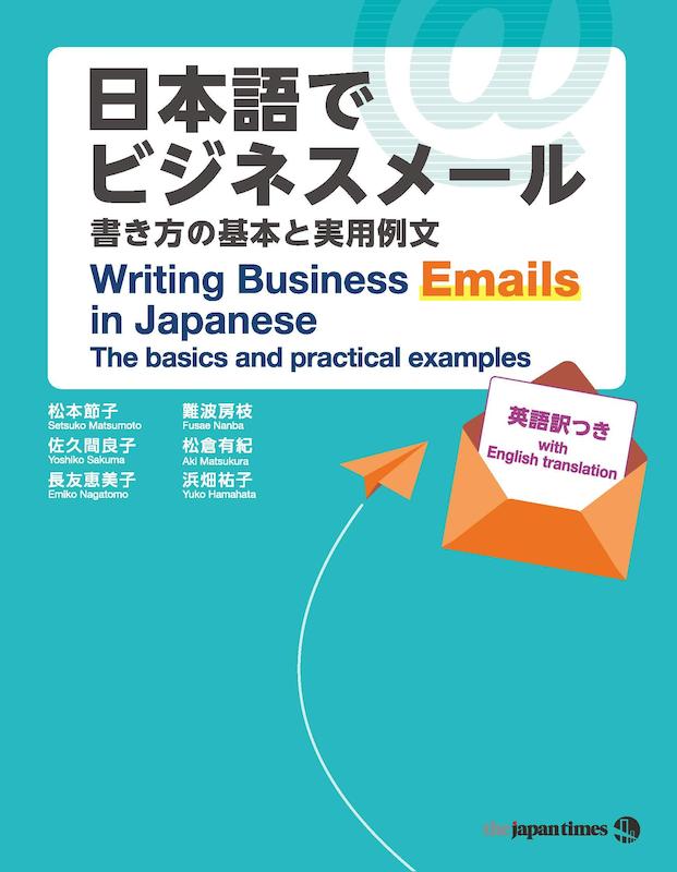 کتاب آموزش نوشتن ایمیل کاری در ژاپنی Writing Business Emails in Japanese