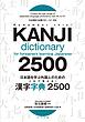 کتاب کانجی ژاپنی Kanji Dictionary for Foreigners Learning Japanese 2500 N5 to N1