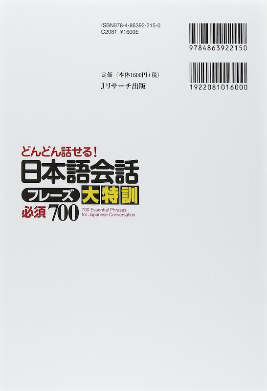 کتاب مکالمه ژاپنی 700Essential Phrases for Japanese Conversation