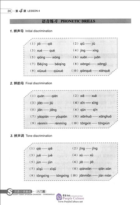 خرید کتاب چینی Short term Spoken Chinese Threshold vol 1