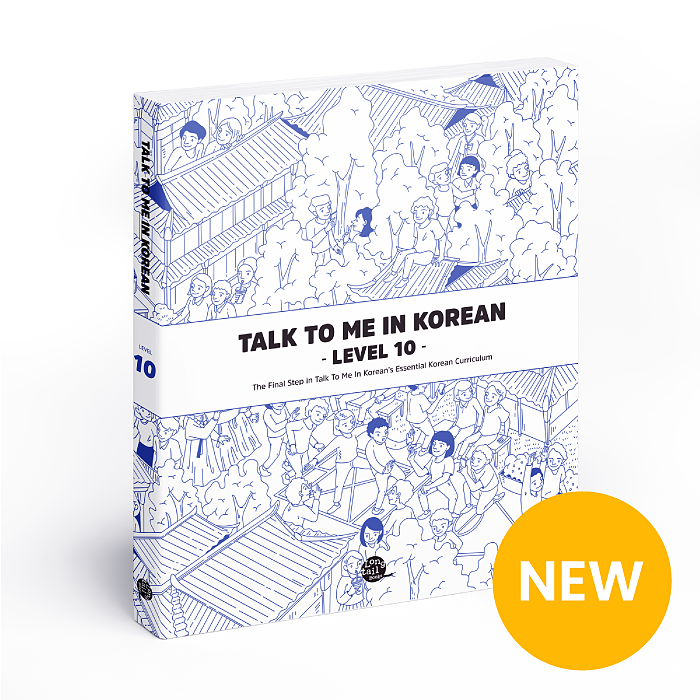 کتاب آموزش کره ای جلد ده Talk To Me In Korean Level 10 ( پیشنهاد ویژه ) از فروشگاه کتاب سارانگ