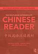 خرید کتاب چینی The Routledge Intermediate Chinese Reader 