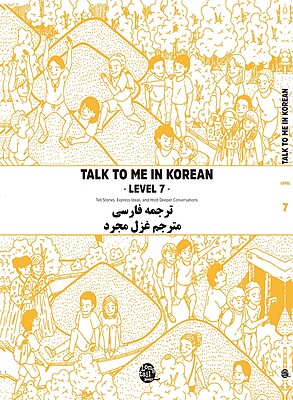 کتاب آموزش کره ای به فارسی تاک تو می هفت Talk To Me In Korean Level 7 ( پیشنهاد ویژه ) از فروشگاه کتاب سارانگ