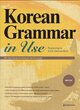 دانلود پی دی اف کتاب کره ای گرامر این یوز مقدماتی Korean Grammar in Use Beginner *کیفیت اورجینال*
