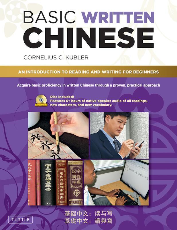 خرید کتاب چینی Basic Written Chinese
