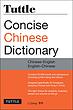 خرید کتاب دیکشنری چینی Tuttle Concise Chinese Dictionary Chinese English English Chinese