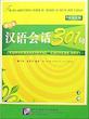 کتاب چینی Conversational Chinese 301 جلد اول