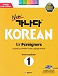 دانلود پی دی اف کتاب کره ای کانادا کرین متوسط یک New 가나다 Korean for Foreigners Intermediate 1