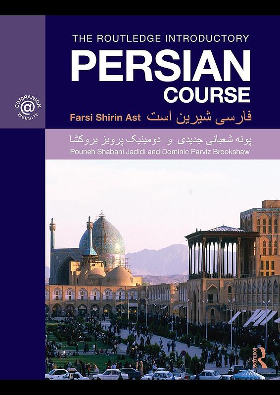 خرید کتاب فارسی شیرین است The Routledge Introductory Persian Course