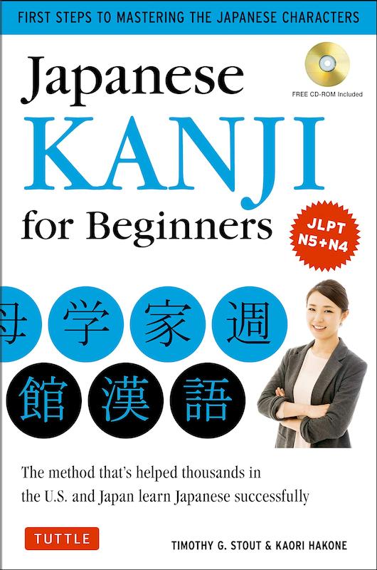 کتاب آموزش خط کانجی ژاپنی  Japanese Kanji for Beginners