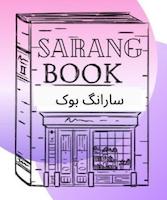 سایت اصلی فروشگاه سارانگ