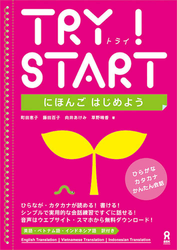  کتاب آموزش ژاپنی Try Start Nihongo Hajimeyo (Japanese for Beginners)