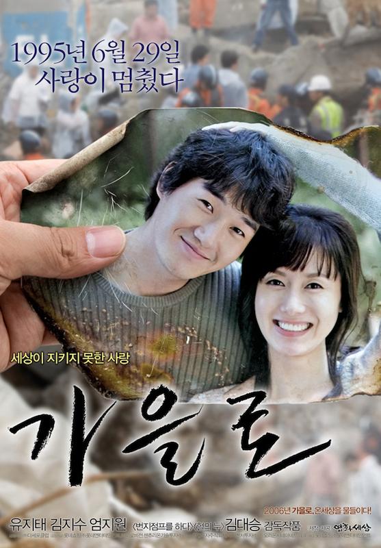 دانلود رایگان فیلمنامه فیلم کره ای ردپای عشق Traces of Love (가을로)