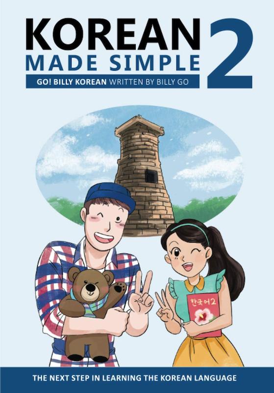 کتاب کره ای کرین مید سیمپل (ویرایش جدید) Korean Made Simple 2