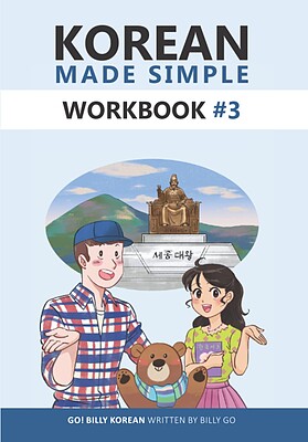 کتاب کره ای ورک بوک کرین مید سیمپل (ویرایش جدید) Korean Made Simple Workbook 3