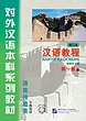 خرید کتاب چینی Hanyu Jiaocheng 1B Textbook