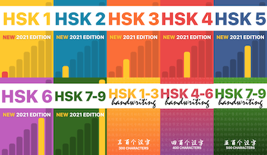 معرفی آزمون زبان چینی HSK و تغییرات آزمون HSK