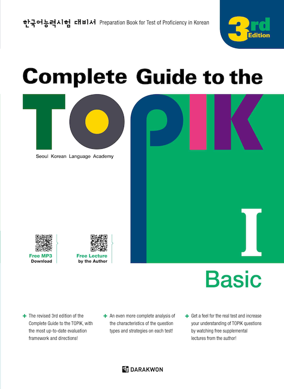 کتاب کره ای کامپلیت تاپیک مقدماتی 2022 ویرایش جدید Complete Guide to the TOPIK I - 3rd. Edition (Basic)