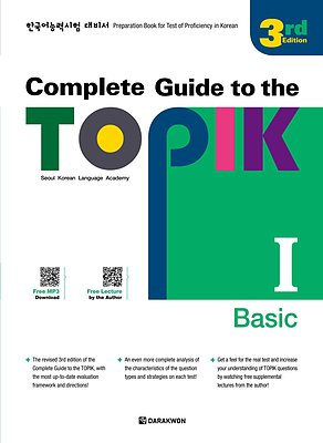 کتاب کره ای کامپلیت تاپیک مقدماتی 2022 ویرایش جدید Complete Guide to the TOPIK I - 3rd. Edition (Basic)