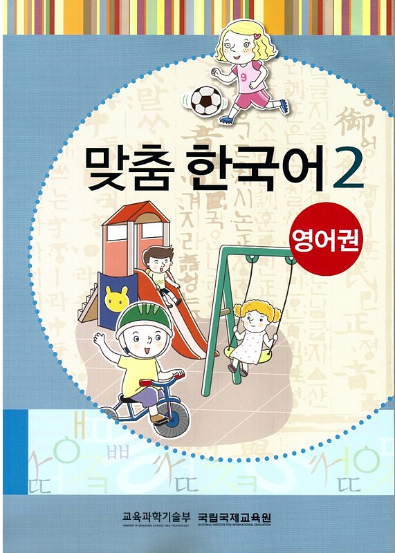 کتاب کره ای مدچوم دو 맞춤 한국어 2 Customized Korean 2 ( کتاب آموزش گودکان کره ای)