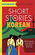 کتاب داستان های متوسط کره ای Short Stories in Korean for Intermediate Learners