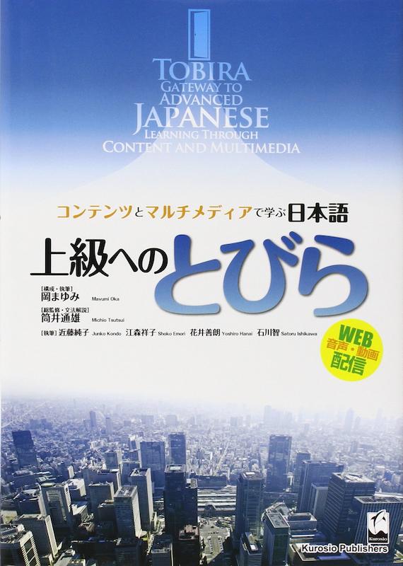 خرید کتاب ژاپنی سطح پیشرفته توبیرا Tobira Gateway to Advanced Japanese Learning Through Content and Multimedia