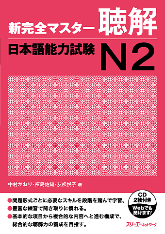  کتاب مهارت خواندن سطح N2 ژاپنی Shin Kanzen Master N2 Reading Dokkai کتاب شین کانزن مستر