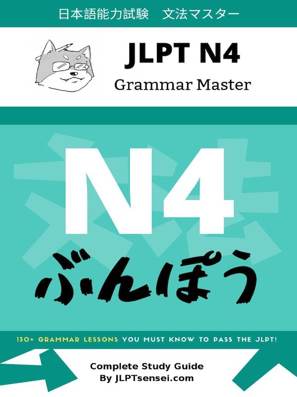 کتاب آموزش گرامر سطح N4 ژاپنی JLPT N4 Grammar Master