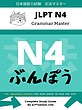 کتاب آموزش گرامر سطح N4 ژاپنی JLPT N4 Grammar Master