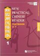 کتاب چینی نیو پرکتیکال چاینیز New Practical Chinese Reader 1