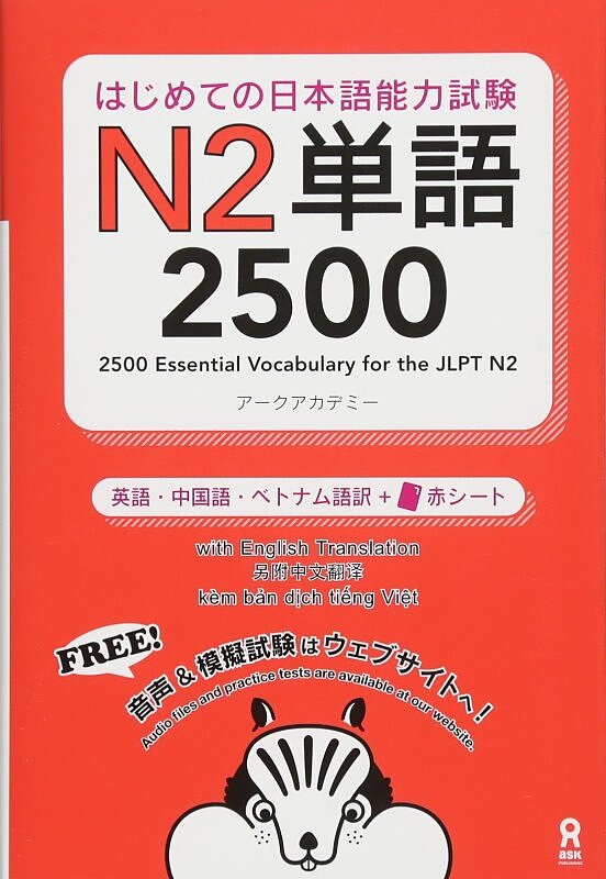 دانلود پی دی اف کتاب آموزش لغات سطح N2 ژاپنی 2500Essential Vocabulary for the JLPT N2