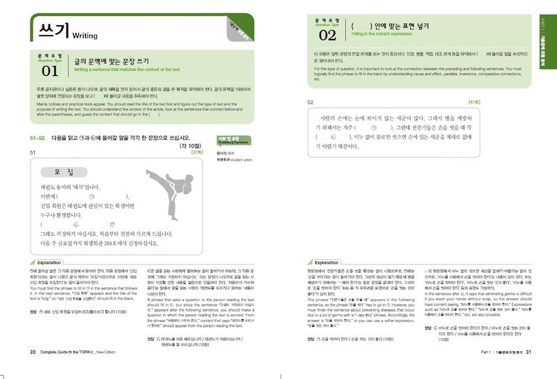 کتاب کره ای تاپیک پیشرفته  COMPLETE GUIDE TO THE TOPIK Ⅱ INTERMEDIATE ADVANCED