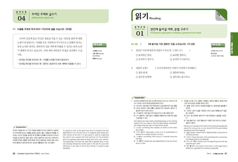 کتاب کره ای تاپیک پیشرفته  COMPLETE GUIDE TO THE TOPIK Ⅱ INTERMEDIATE ADVANCED