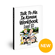 کتاب کره ای Talk To Me In Korean Workbook Level 10 از فروشگاه کتاب سارانگ