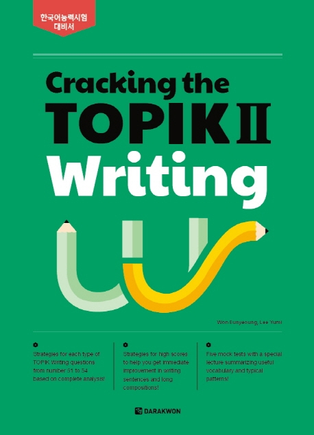 کتاب کره ای مهارت رایتینگ تاپیک پیشرفته Cracking the TOPIK 2 Writing